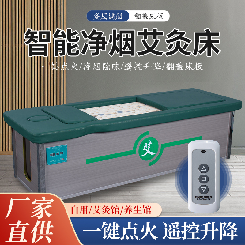 智能艾灸床全身家用过滤棉升降控全自动明火无烟经络保健砭石按摩