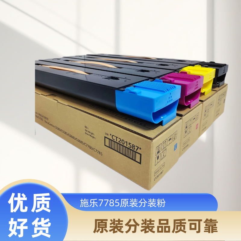 (怼哥）施乐7785 700 V80 560 j75原装分装碳粉/墨粉/粉盒 黑色