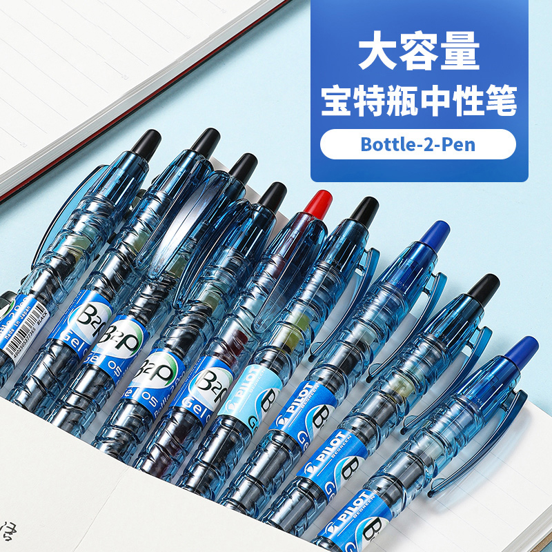 PILOT/百乐宝特瓶BL-B2P刷题笔黑色按动中性笔特惠装