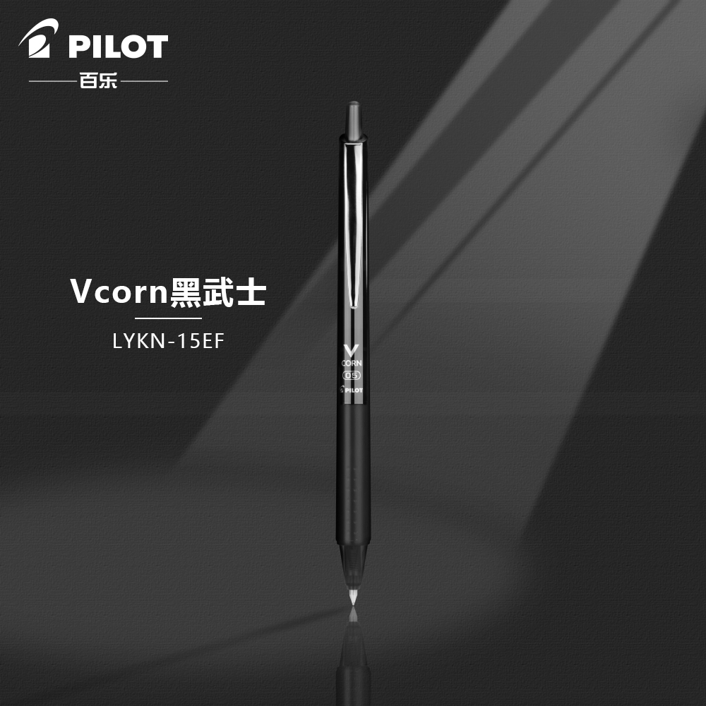 PILOT/百乐V-corn系威宝按动黑武士中性笔特惠装