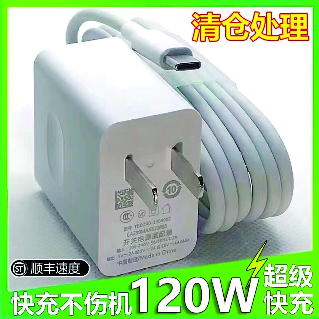 适用华为OPPO小米VIVO手机120W充电器通用超级快充头6A充电数据线