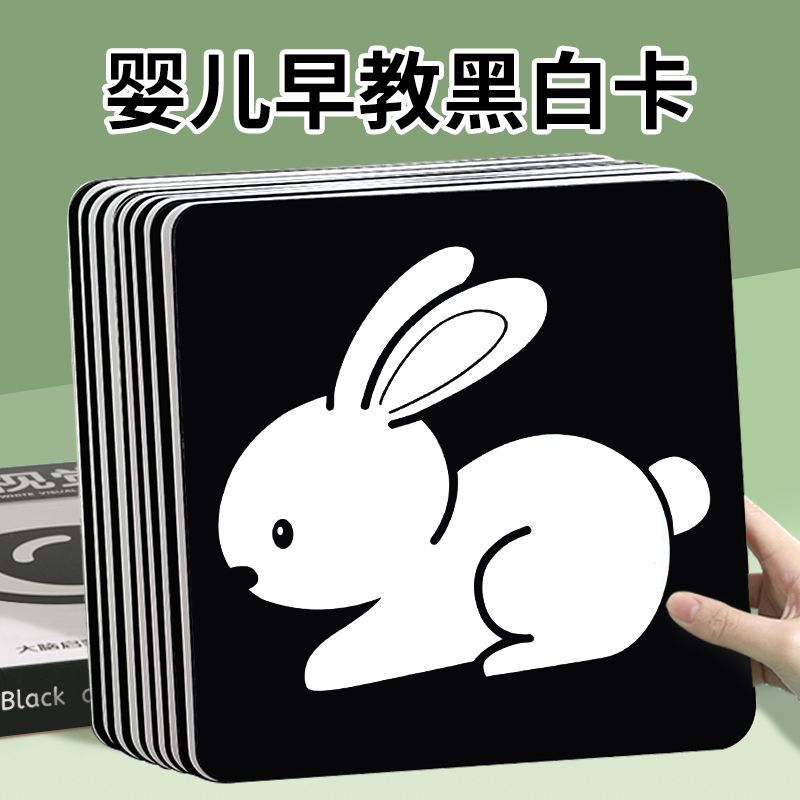 婴儿黑白卡大卡0-36个月新生儿视觉激发卡黑红彩色训练卡婴儿玩具
