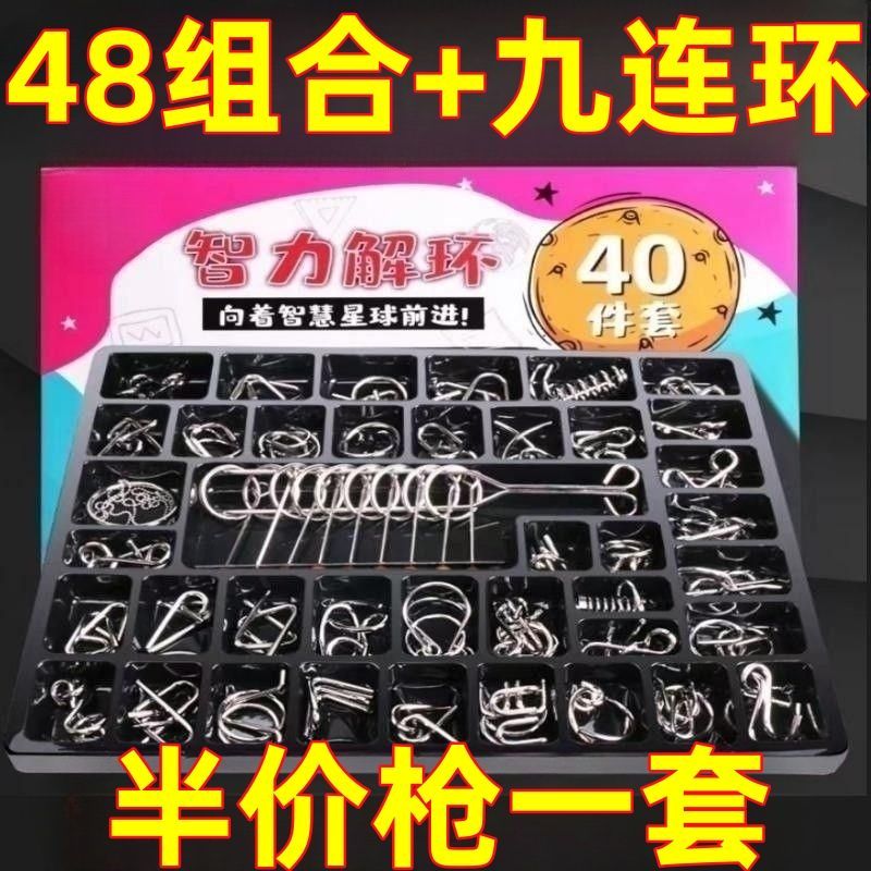 智力解扣记忆铁环8件套24件孔明锁儿童学生智力开发成人益智玩具