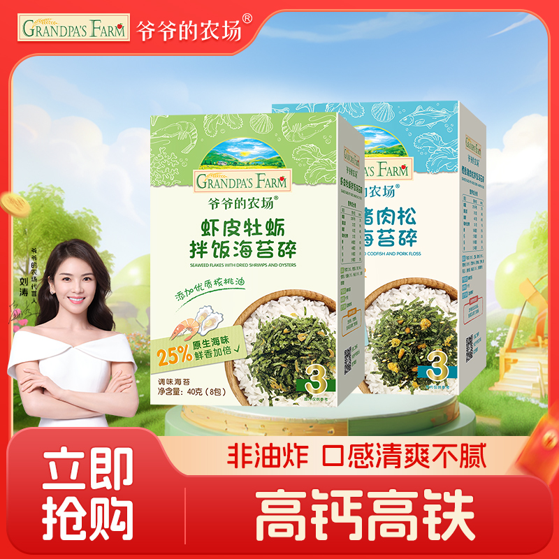 【爷爷的农场】宝宝辅食鳕鱼猪肉松拌饭料虾皮牡蛎拌饭海苔碎调味料
