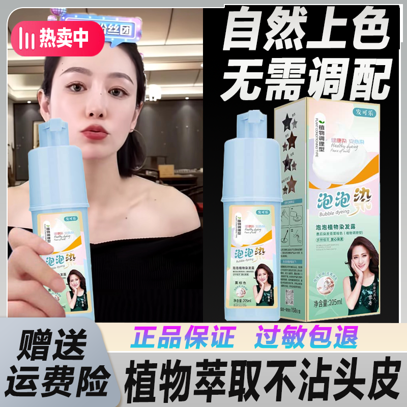 【小扬哥推荐】发可乐泡泡染染发剂纯植物纯天然自己染不伤发不刺激