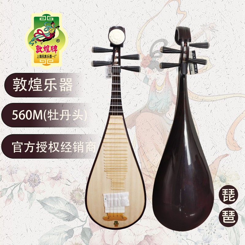 敦煌琵琶560M561琵琶铁梨木中级考级演奏时尚花梨木防滑实木琵琶