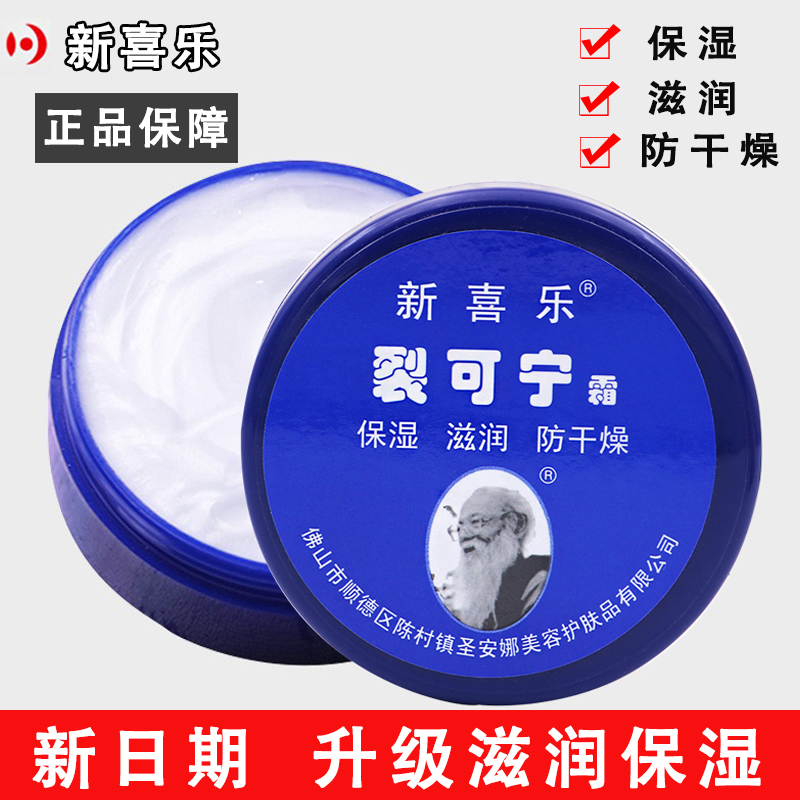 新喜乐裂可宁护手霜手足霜脚后跟防干燥保湿润肤霜滋润秋冬女润护