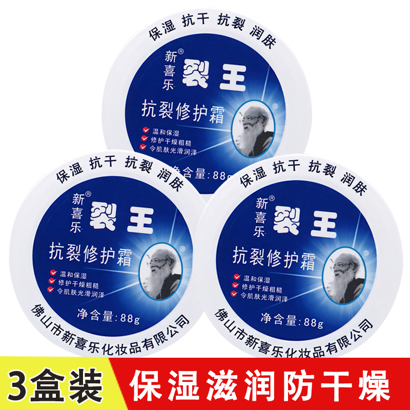 【三盒装】新喜乐裂王抗裂修护霜护脚霜国货护手霜手足防干燥滋润霜