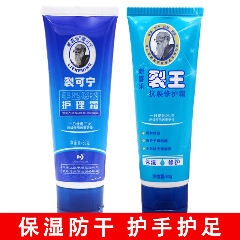 新喜乐裂可宁护手霜手足霜保湿滋润防干燥脚后跟润肤霜便携手霜女