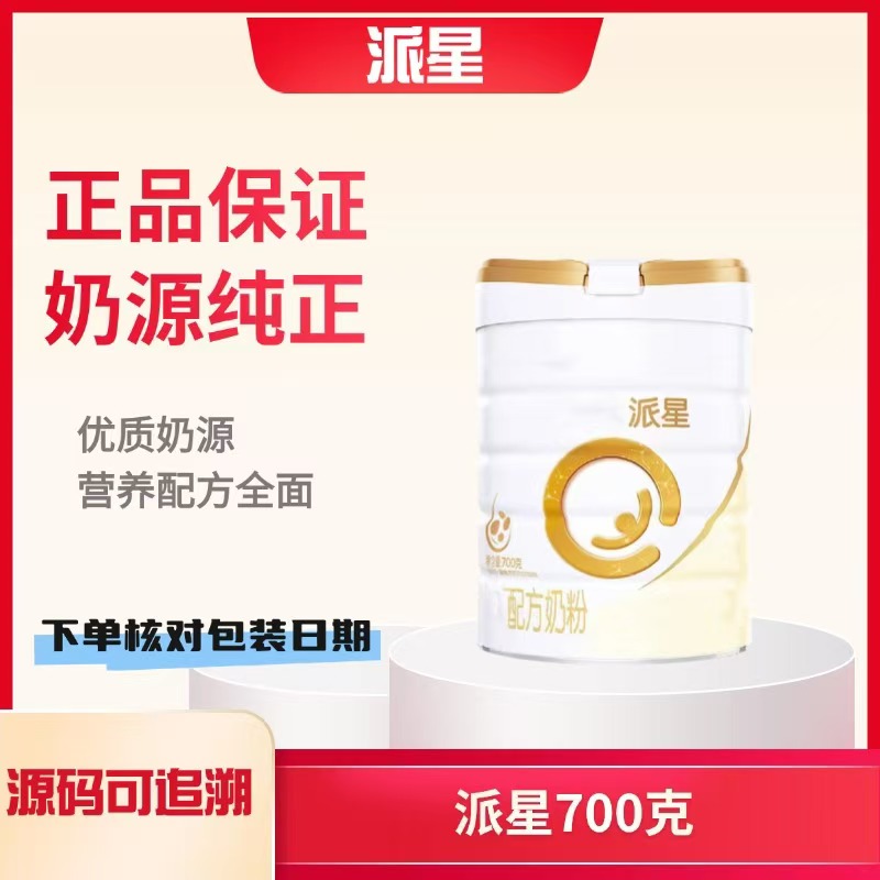 新国标 派@兴700g  婴幼儿奶粉