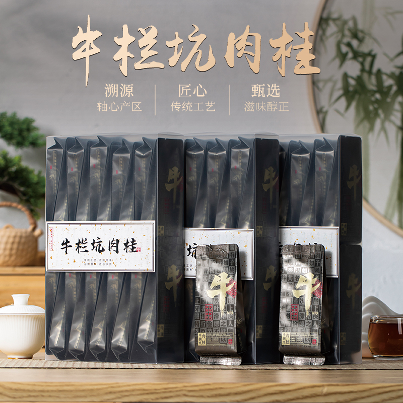 牛栏坑肉桂茶叶武夷岩茶正岩茶乌龙茶桂皮果香手工大红袍茶浓香型