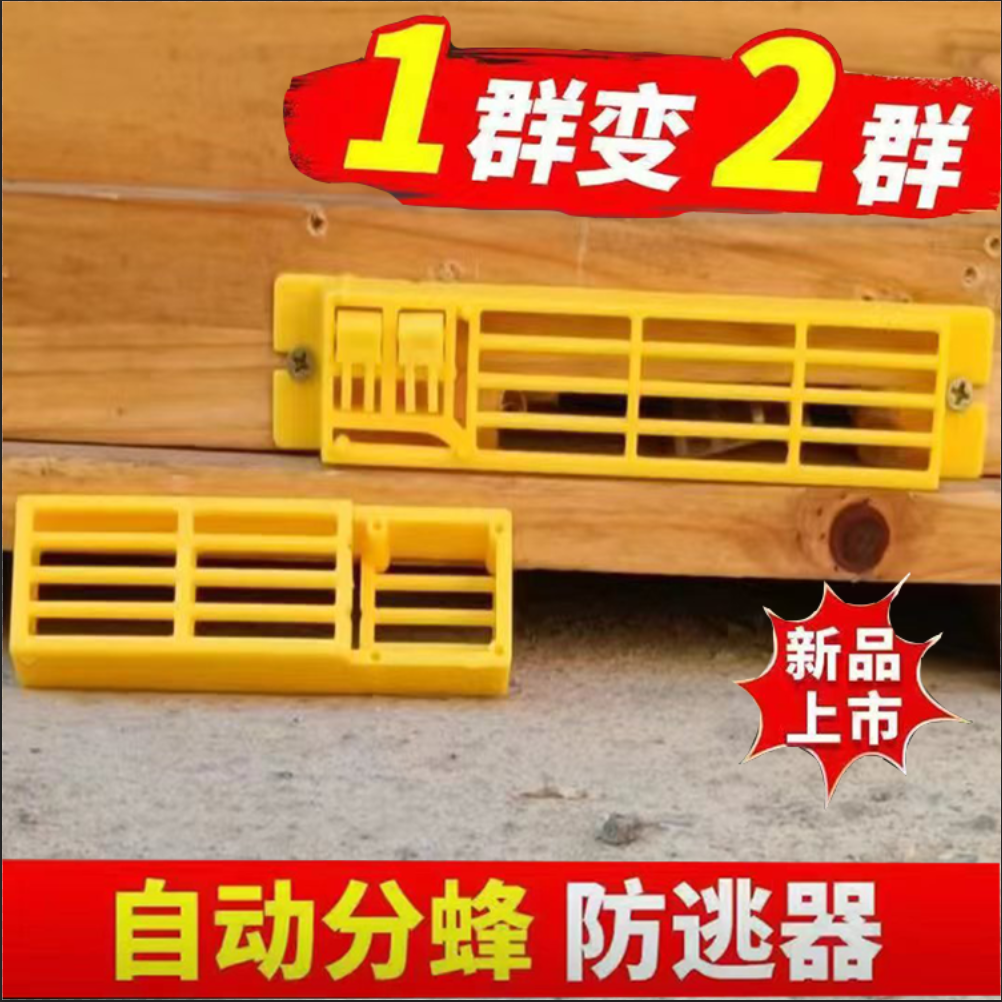  中蜂自动收王器分蜂神器无人看守控制分家除雄防逃门