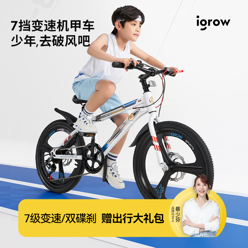 爱果乐儿童自行车适合6-16岁骑行少年山地变速调节小学生单车省力