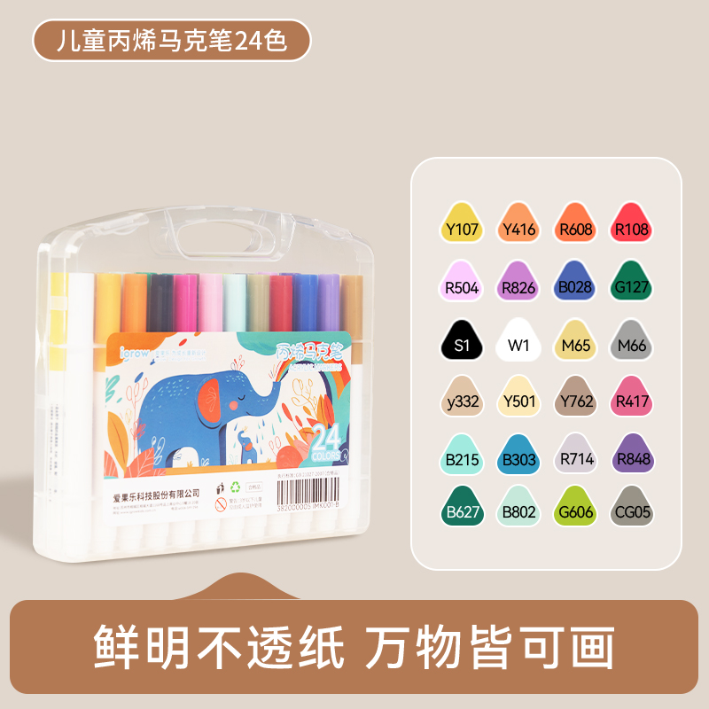 爱果乐丙烯马克笔不透色小学生专用画笔防水彩笔儿童涂鸦24色