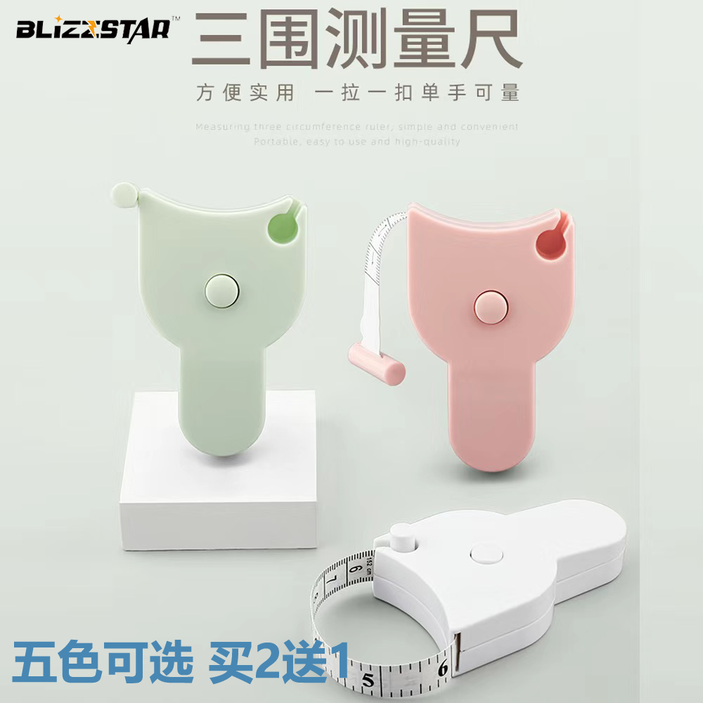 测量三围尺子家用腰围尺健身围度尺量臀围臂围头围皮软尺自动卷尺