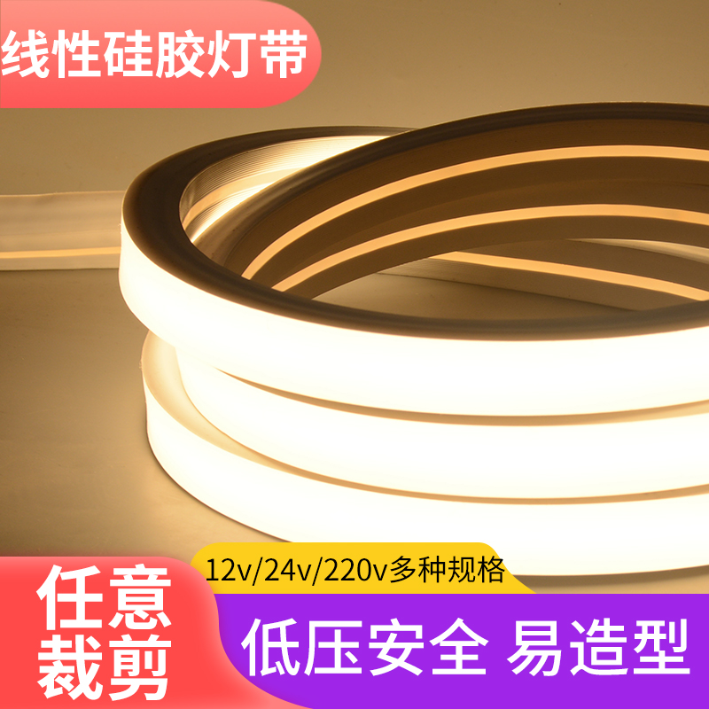 硅胶灯带led柔性软灯条12v24低压防水220V嵌入式明暗装线形灯带槽