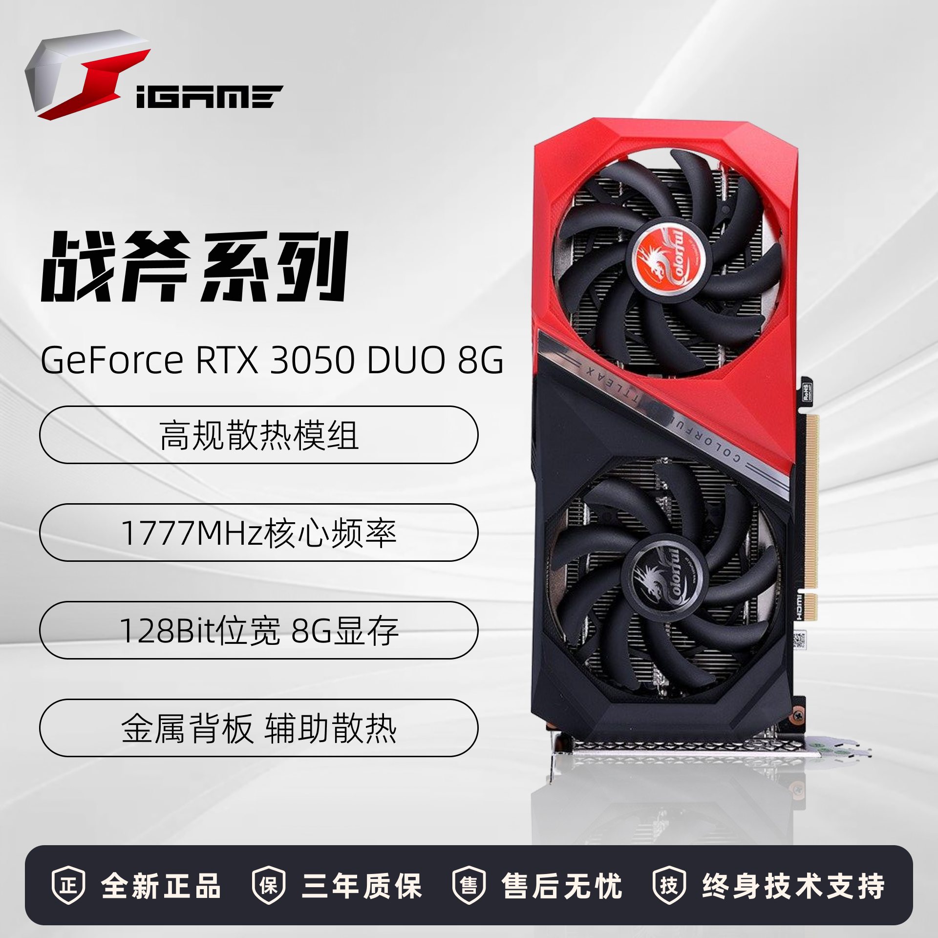 Colorful/七彩虹显卡 RTX3050 战斧DUO 8GB 黑色 双风扇 游戏电竞