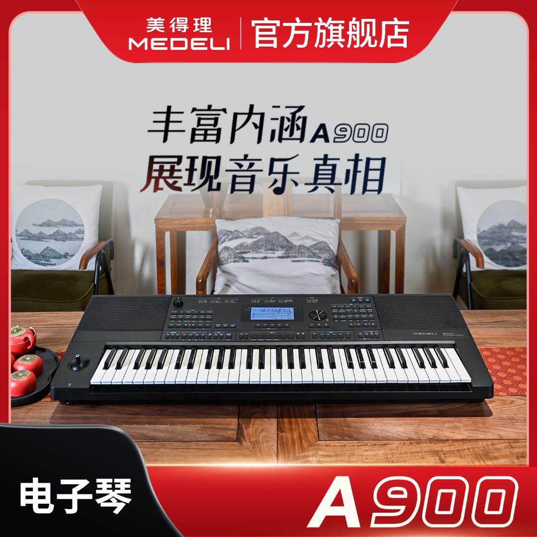 MEDELI/美得理A900考级演奏电子琴高端演出专业编曲蓝牙智能键盘