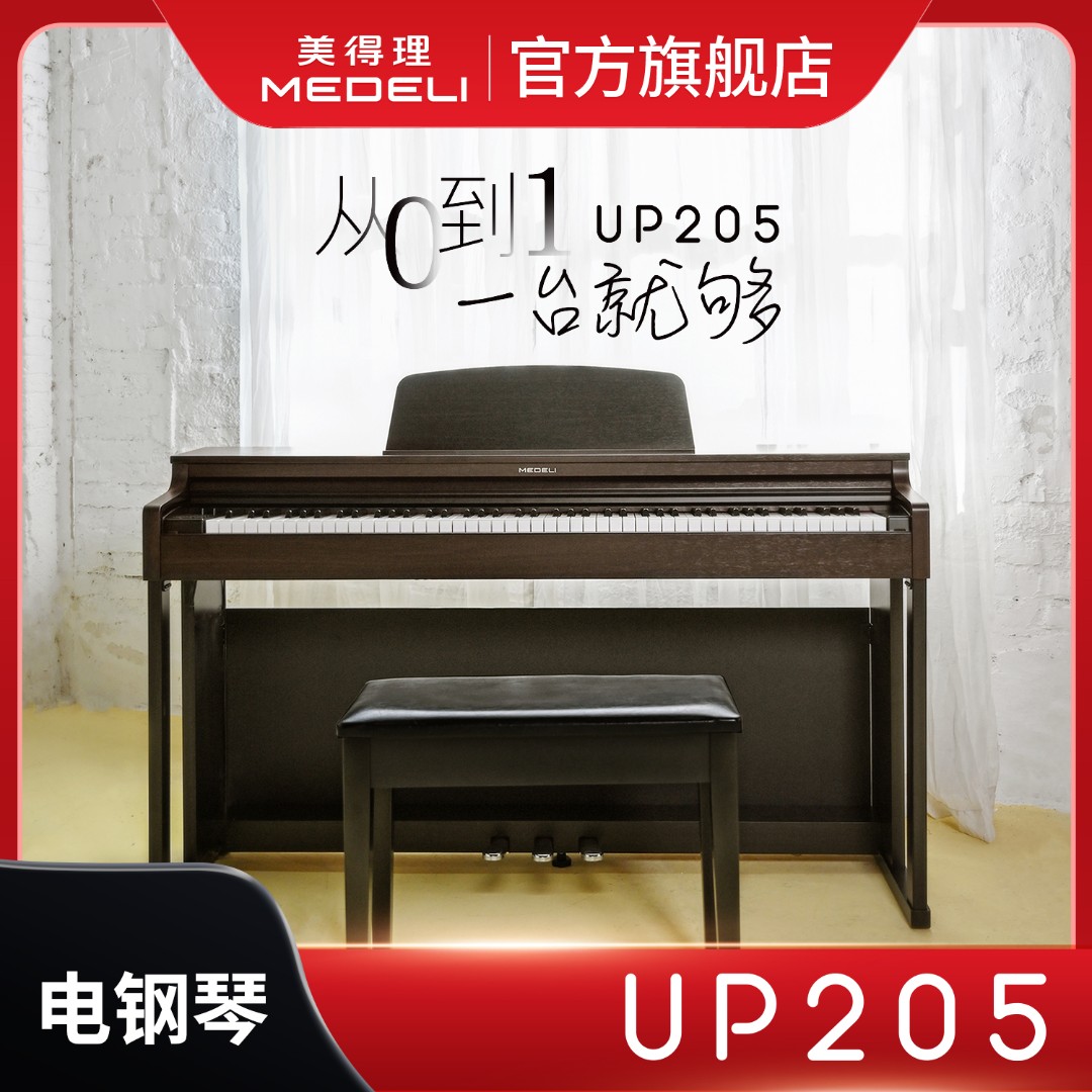 UP205电钢琴标准88键重锤专业考级家用电钢琴推荐