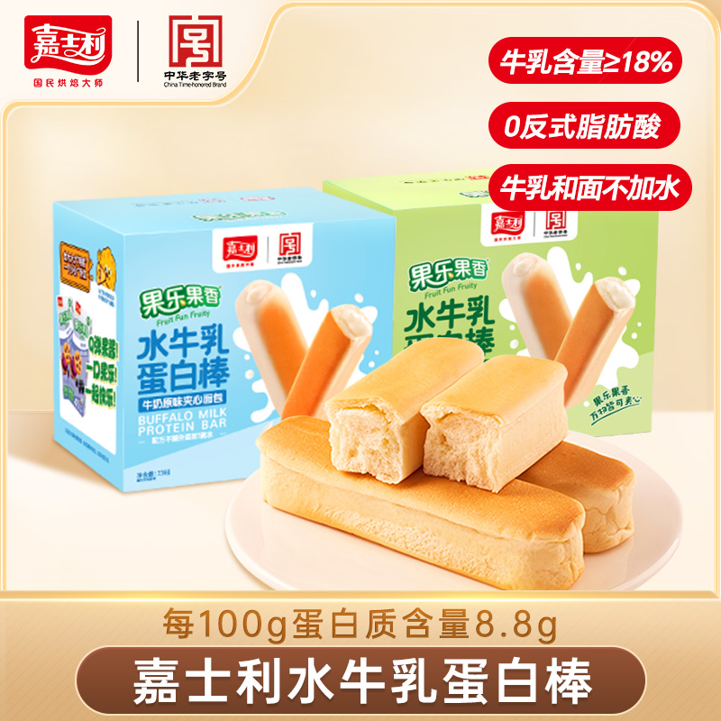 【能量满箱】嘉士利水牛乳蛋白棒338g/箱10大根夹心面包早餐三明治