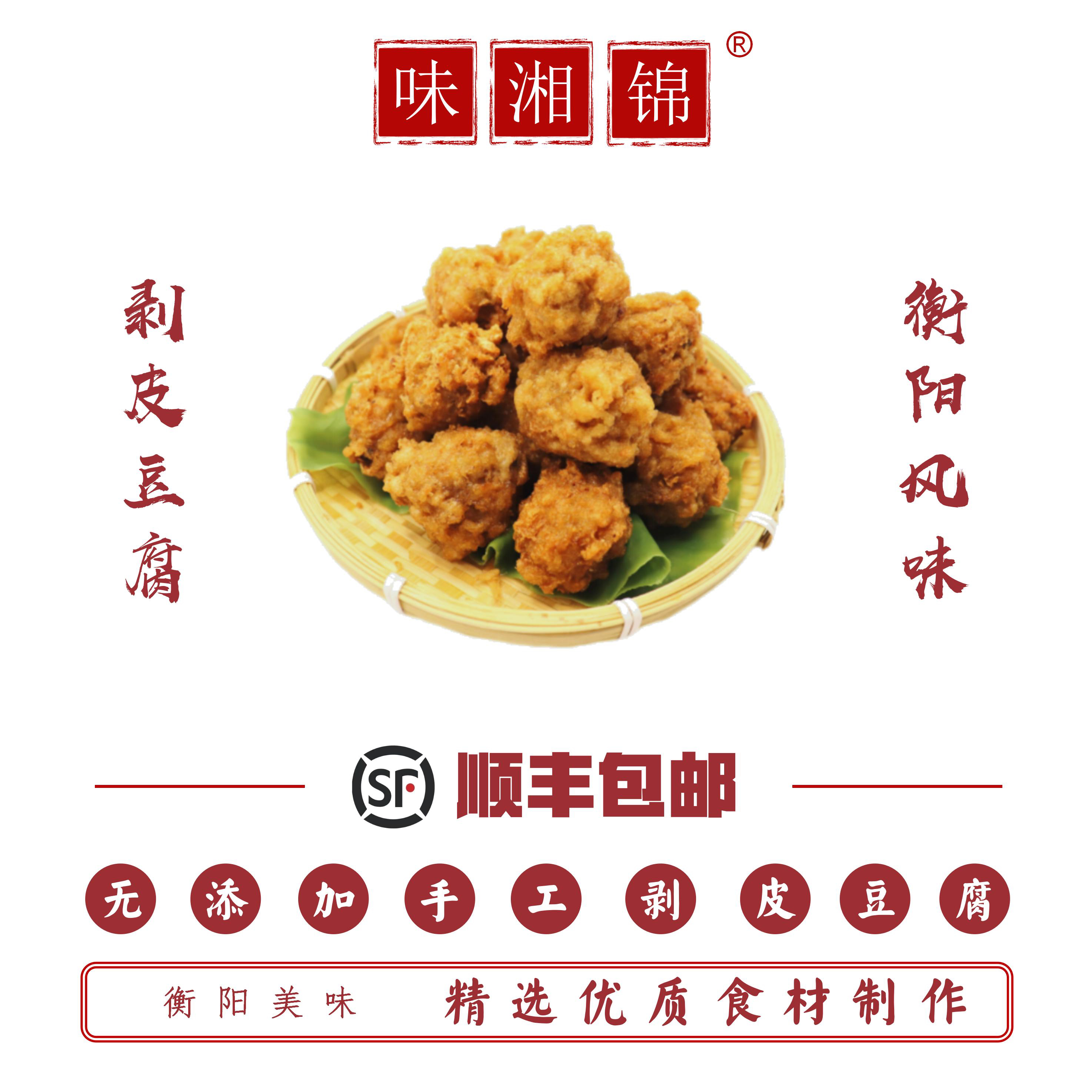 【顺丰包邮】衡阳剥皮豆腐衡阳特产特色土头碗