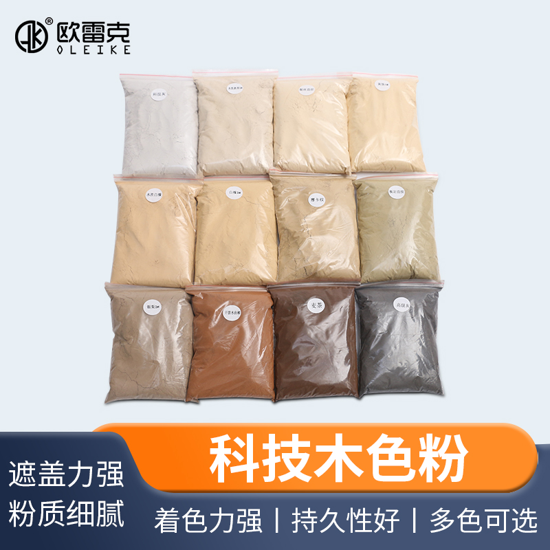 欧雷克家具维修科技木色粉木器油漆修补漆调色上色颜料粉美容材料