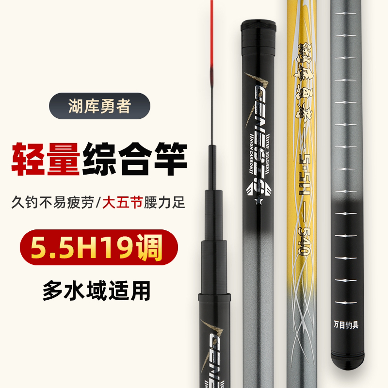 新款湖库勇者二代5.5H轻量户外大物综合鱼竿