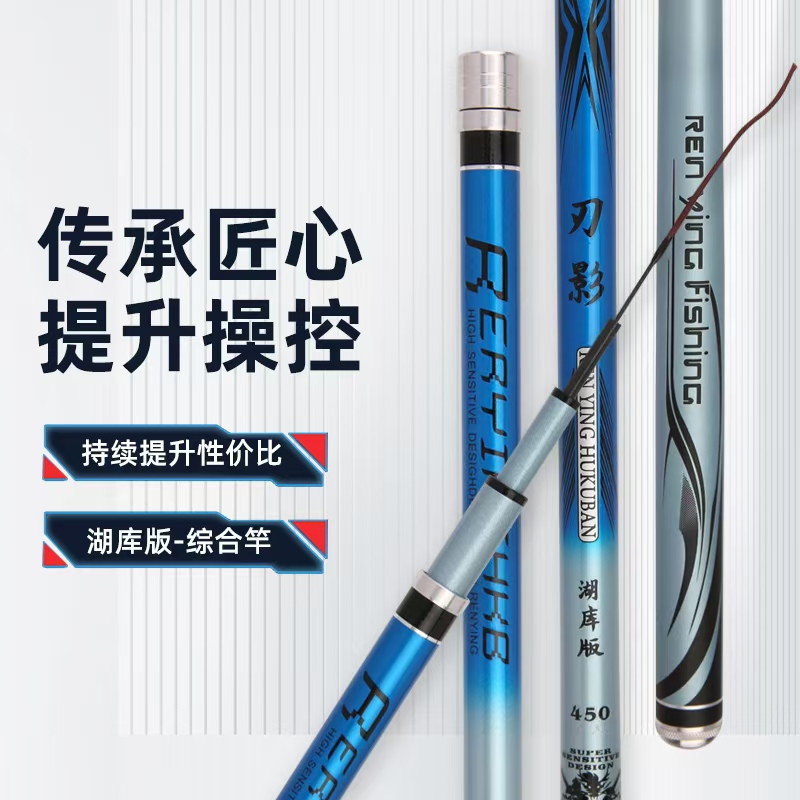 万目精工刃影湖库版综合鱼竿轻量手竿台钓竿