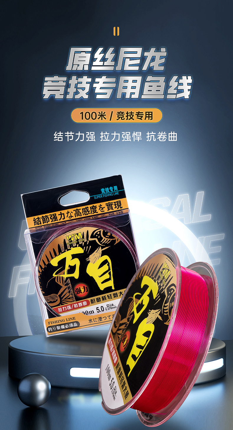 万目百米冲刺原丝尼龙竞技专用鱼线