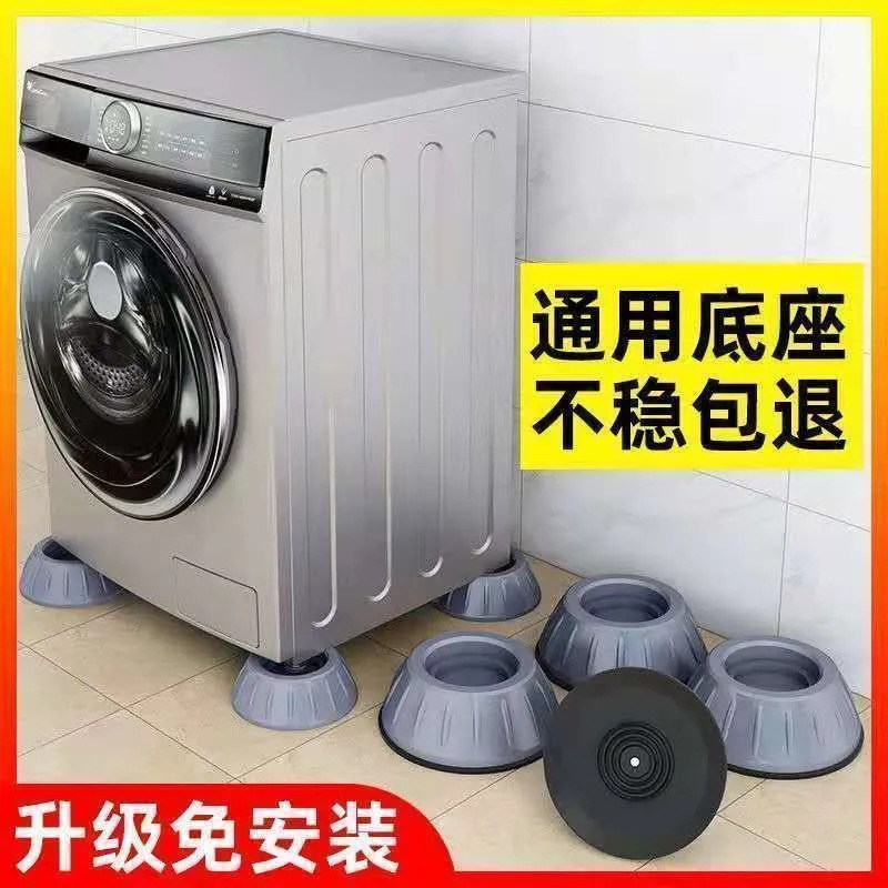 洗衣机底座通用脚垫滚筒波轮防滑增高冰柜机脚垫家具静音稳固加厚