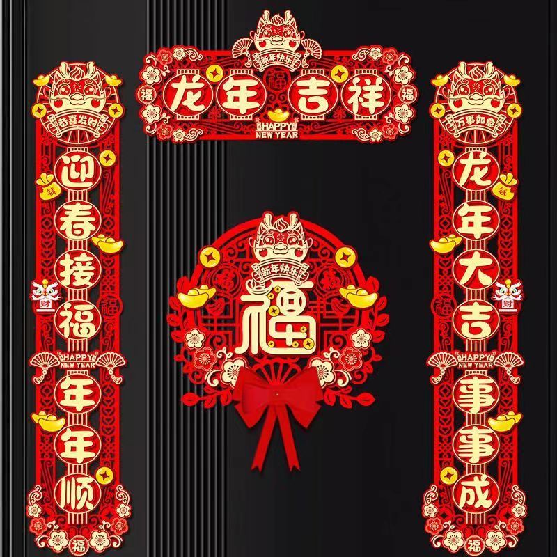 春节对联024龙年3d立体高档植绒镂空豪华版对联春节装饰品入门贴