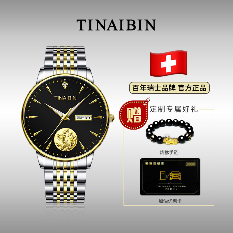 全新 瑞士TINAIBIN 传承系列 高奢自动腕表 送手串加油优惠卡lmt