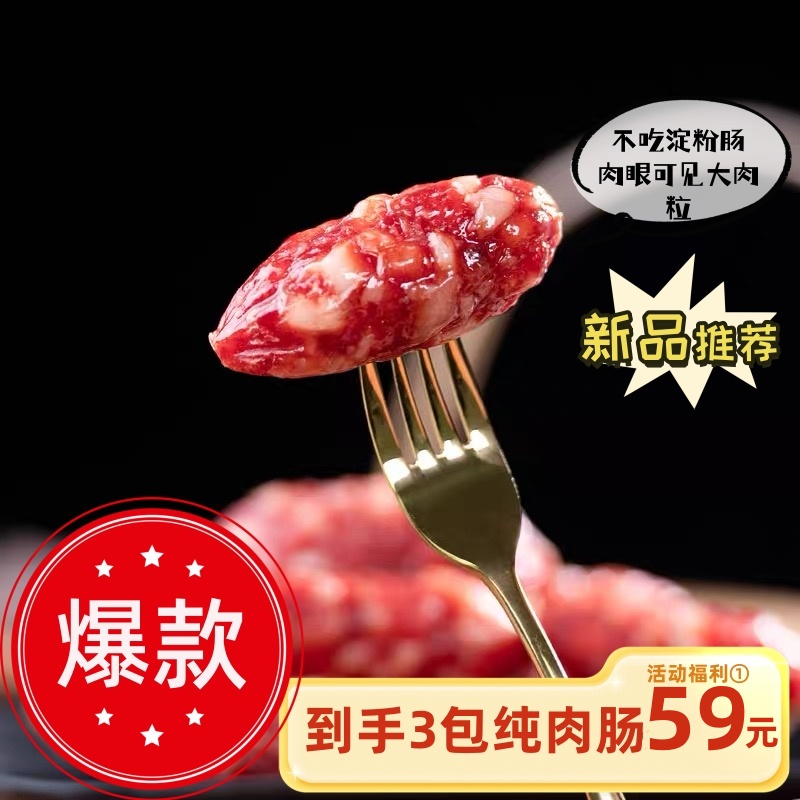 黄饭饭老板娘直播间四川特产手工风干果木烟熏香肠腊肉腊肠