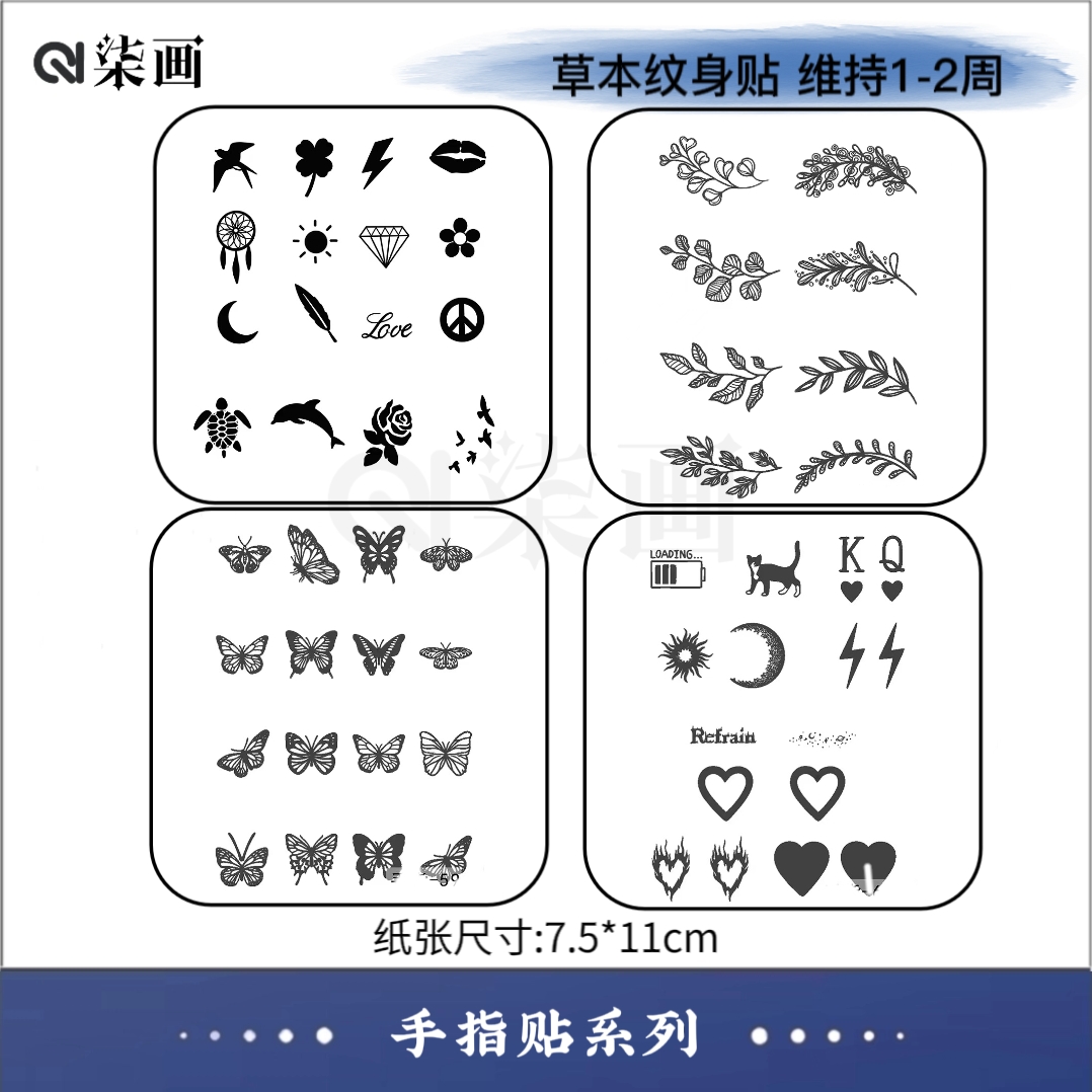 柒画【手指贴套餐】7*11cm小图可爱卡通半臂防水持久草本纹身贴