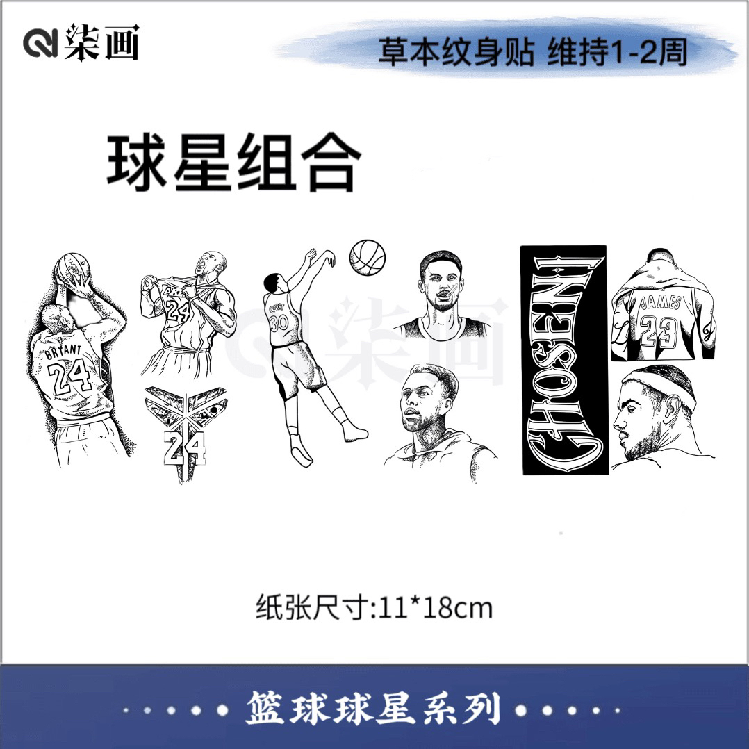 柒画【篮球球星系列】11*18cm科比库里詹姆斯半臂防水草本纹身贴