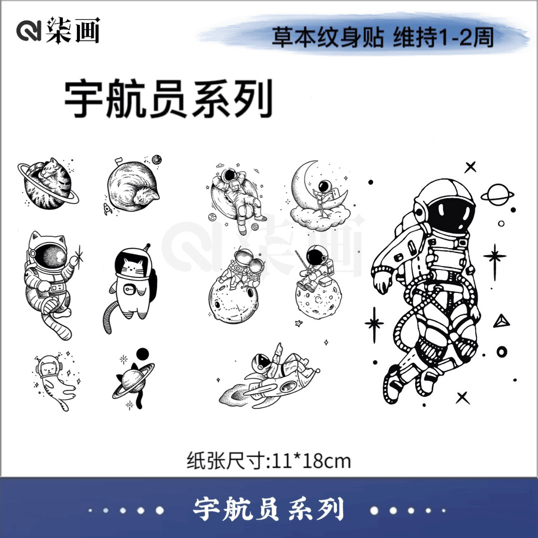 柒画【宇航员系列】11*18cm半臂太空人美式拼接防水持久草本纹身贴