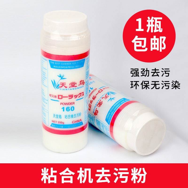天堂鸟粘衬机去污粉 粘合输送带防粘清洁粉 粘合机粉皮带清洁去污