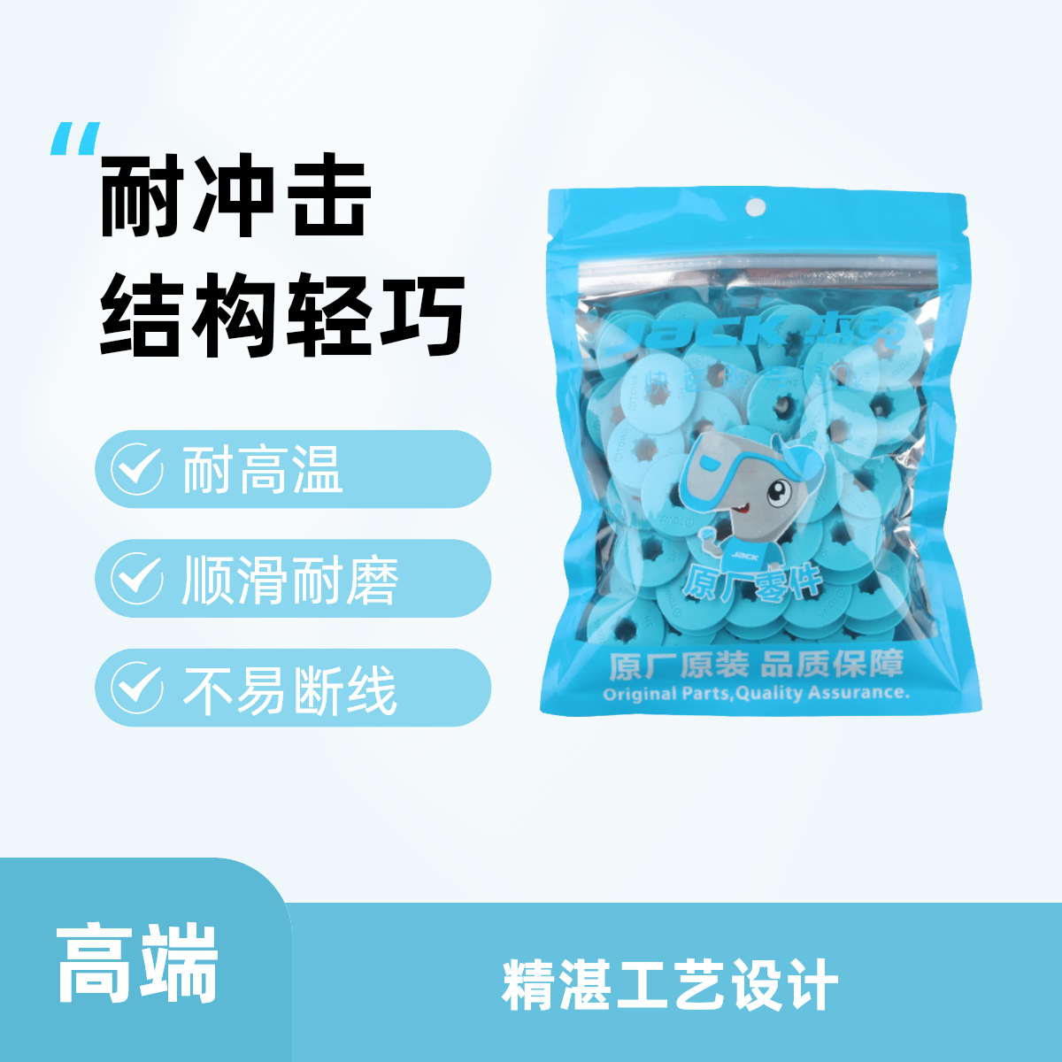 杰克原装进口东和塑料梭心电脑平车塑料梭芯工业缝纫机配件小梭芯