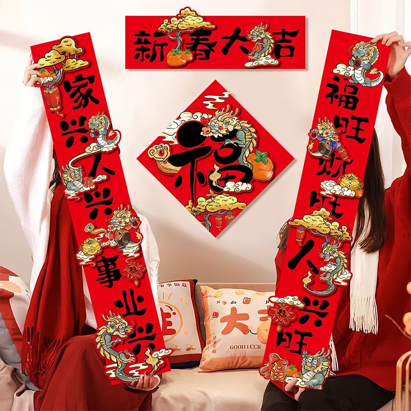 2024龙年磁吸粘贴对联新款装饰过年卡通生肖春联带十张窗花贴 001
