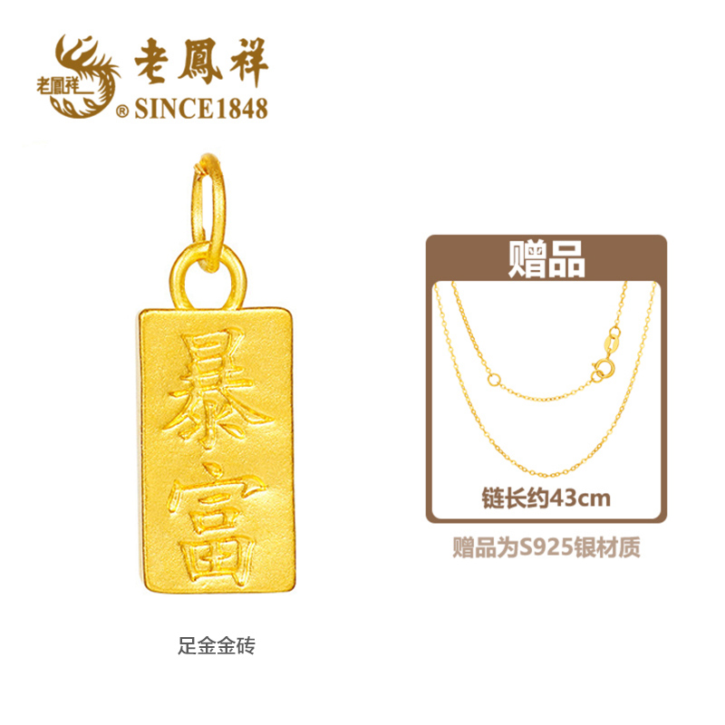 【老鳯祥】足金暴富金砖时尚气质小金条赠银镀金链子*翠翠