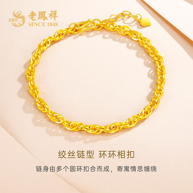 老凤祥黄金手链环环相扣绞丝链足金999手链时尚节日礼物*商城