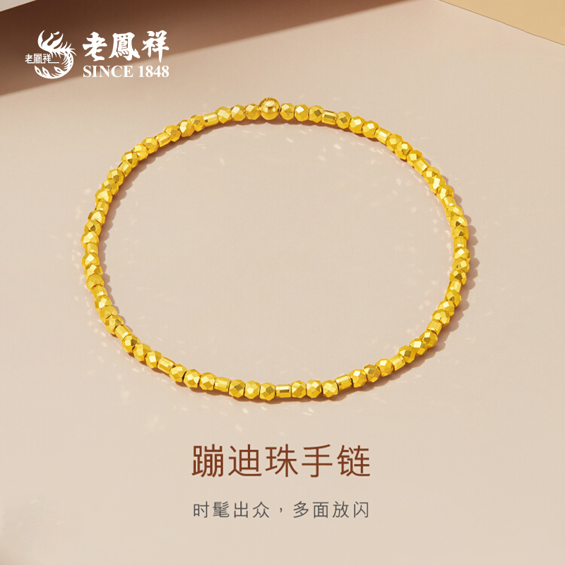 老鳯祥精品5G蹦迪珠手链时髦出众爆闪金珠送女友老婆礼物*商城