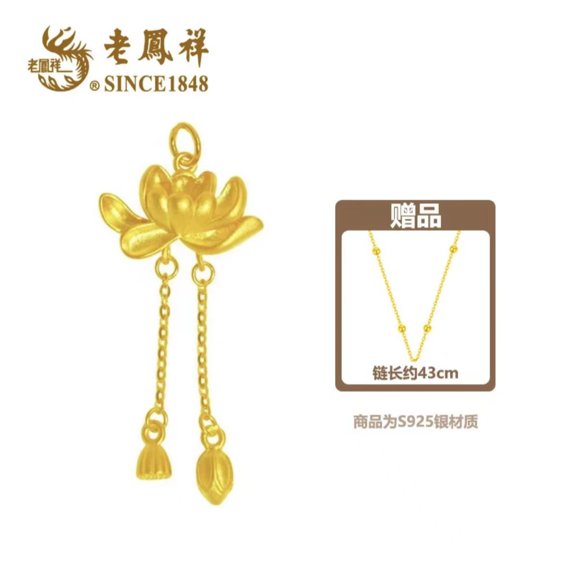 老鳯祥 坠链均925银 两世欢莲花好事连连时尚百搭S925吊坠*冰冰