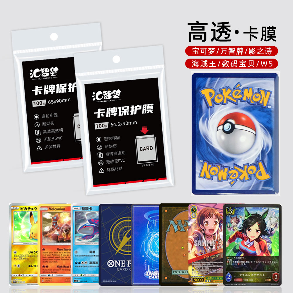 【HUIZHIBAO汇智堡】宝可梦PTCG海贼王内胆卡套高透明保护幻蝶卡牌