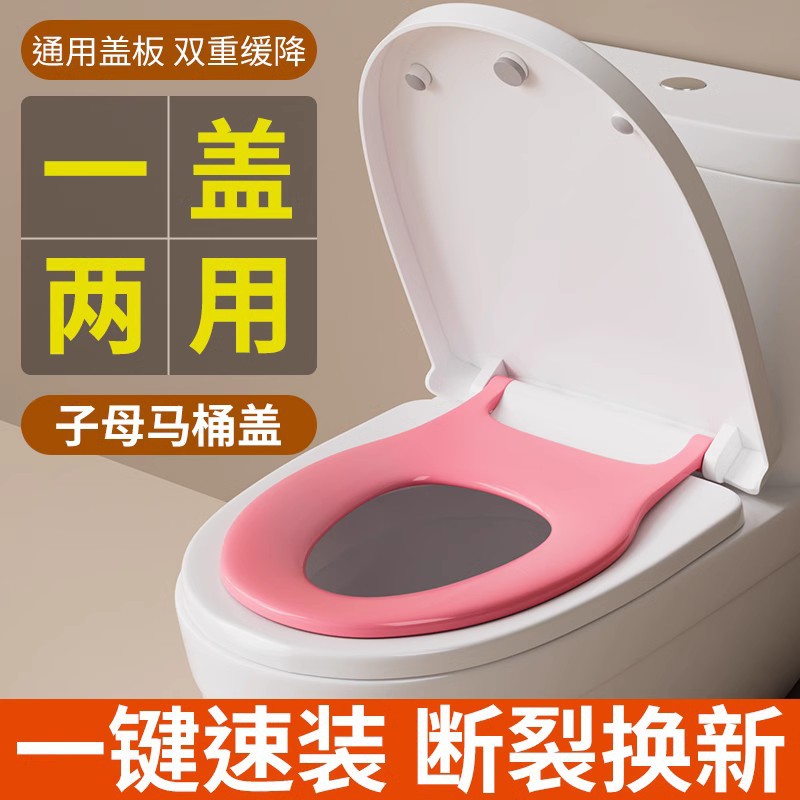 子母马桶盖家用通用加厚坐便器盖板老式马桶圈厕所板盖坐垫配件