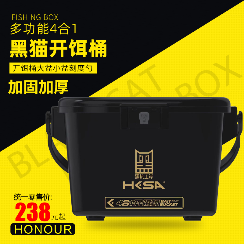 黑坑上岸黑猫开饵桶多功能四合一大容量散炮饵料盆开饵盆大号加厚