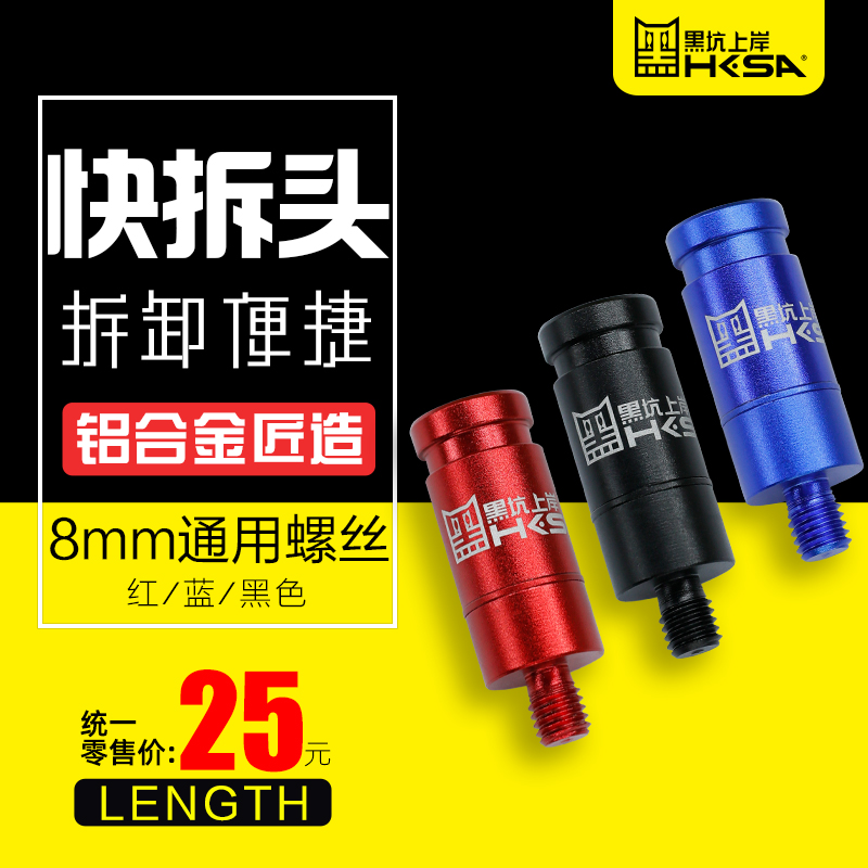 黑坑上岸抄网头快拆头抄网杆快速连接头抄网竿转换头8mm通用垂钓