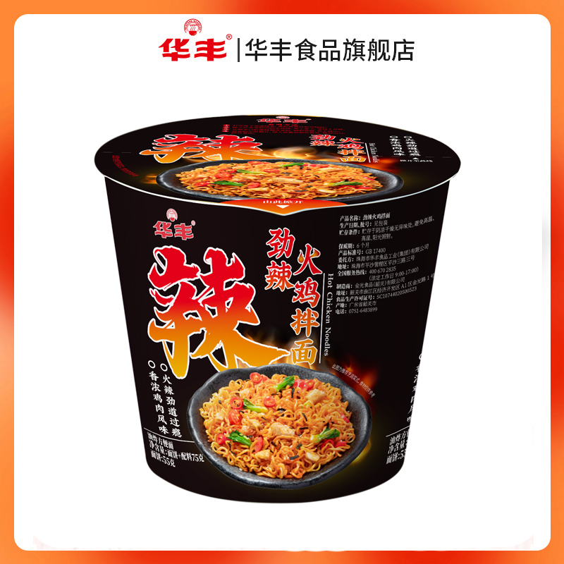 【临期火鸡拌面】华丰新品香浓鸡肉桶装面方便面美味饱腹油炸韩式