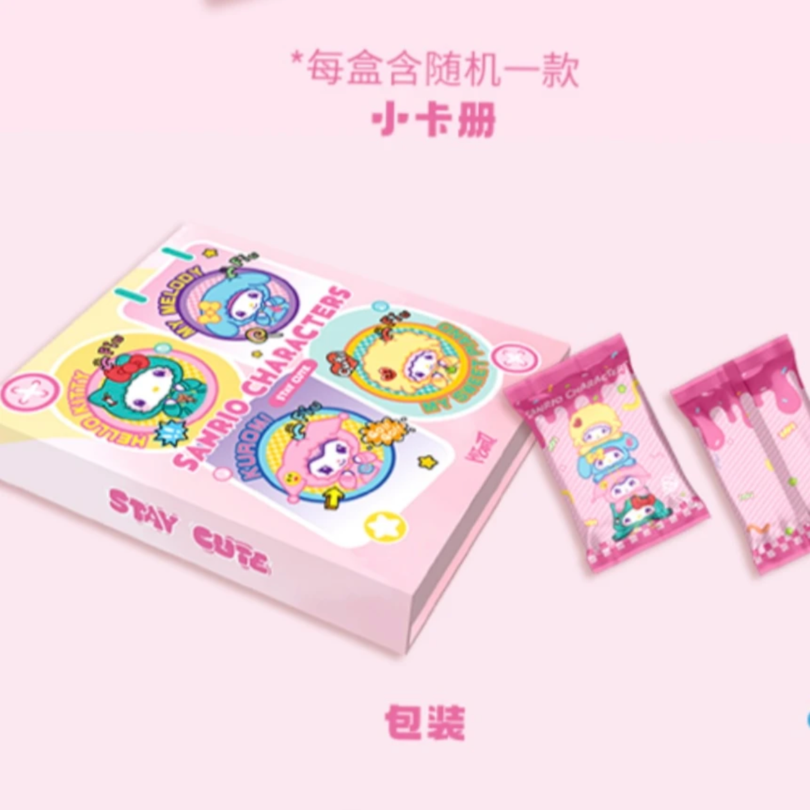（2盒）Hitcard 三丽鸥暑假快闪活动限定卡牌收藏卡牌（代拆）