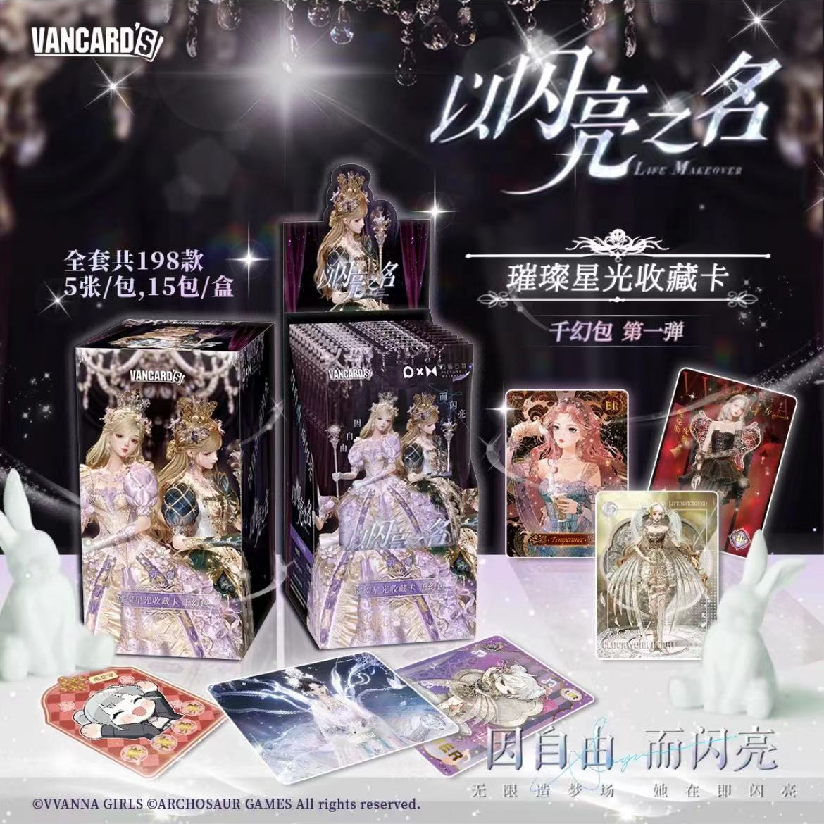 【拆盒】万画云游 以闪亮之名收藏卡牌（代拆）